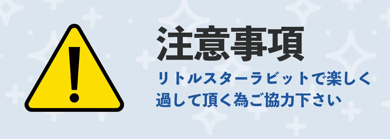 CrownTiaraの注意事項