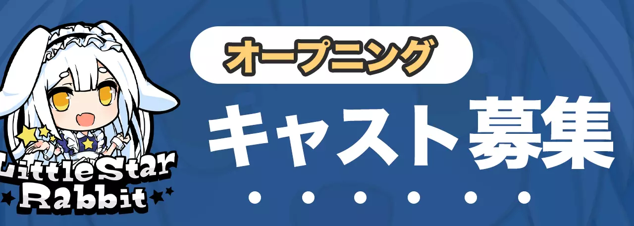 【画像alt：メイド喫茶 新規店舗 アルバイト募集】