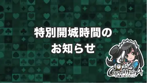  GW開城時間のおしらせ！ 