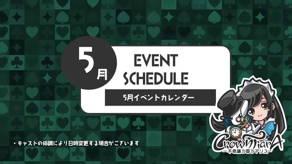  5月のクラウンティアライベント情報！ 