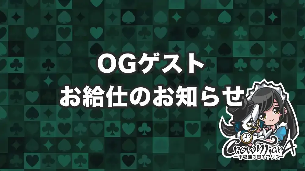トイの日ゲストの発表  クラウンティアラ