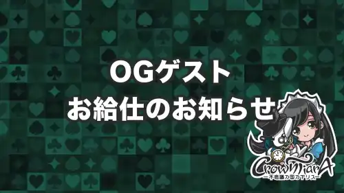 トイの日ゲストの発表 