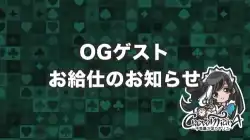  新制服お披露目期間のゲスト発表！