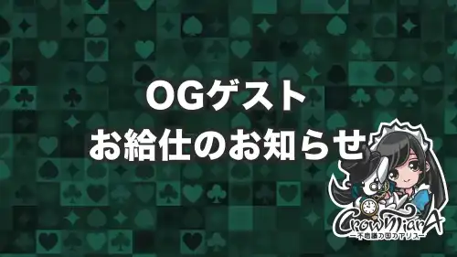  GW期間中ゲストのおしらせ！