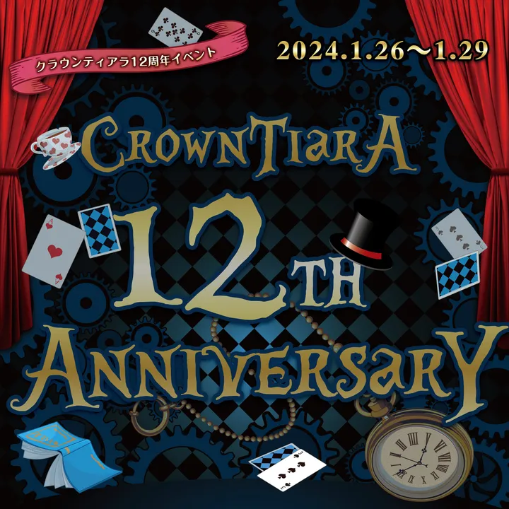 CrownTiarA 12th Anniversary トイグループ