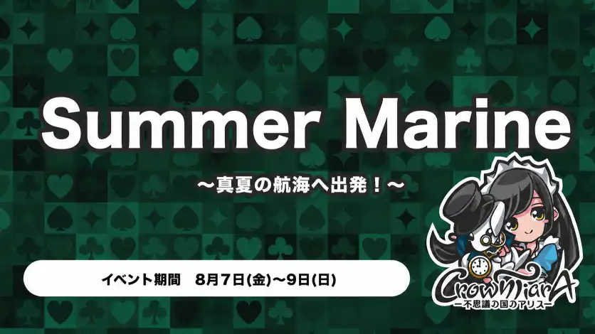 秋葉原 コンカフェ メイド喫茶 Summer Marine ～真夏の航海へ出発！～