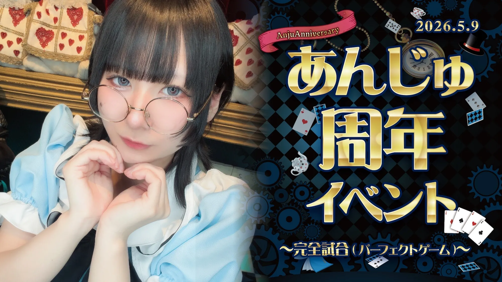 あんじゅちゃん周年イベント詳細！ クラウンティアラ