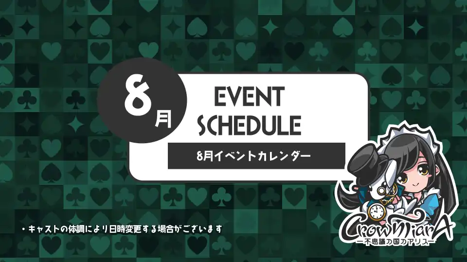  8月のクラウンティアライベント情報！ 