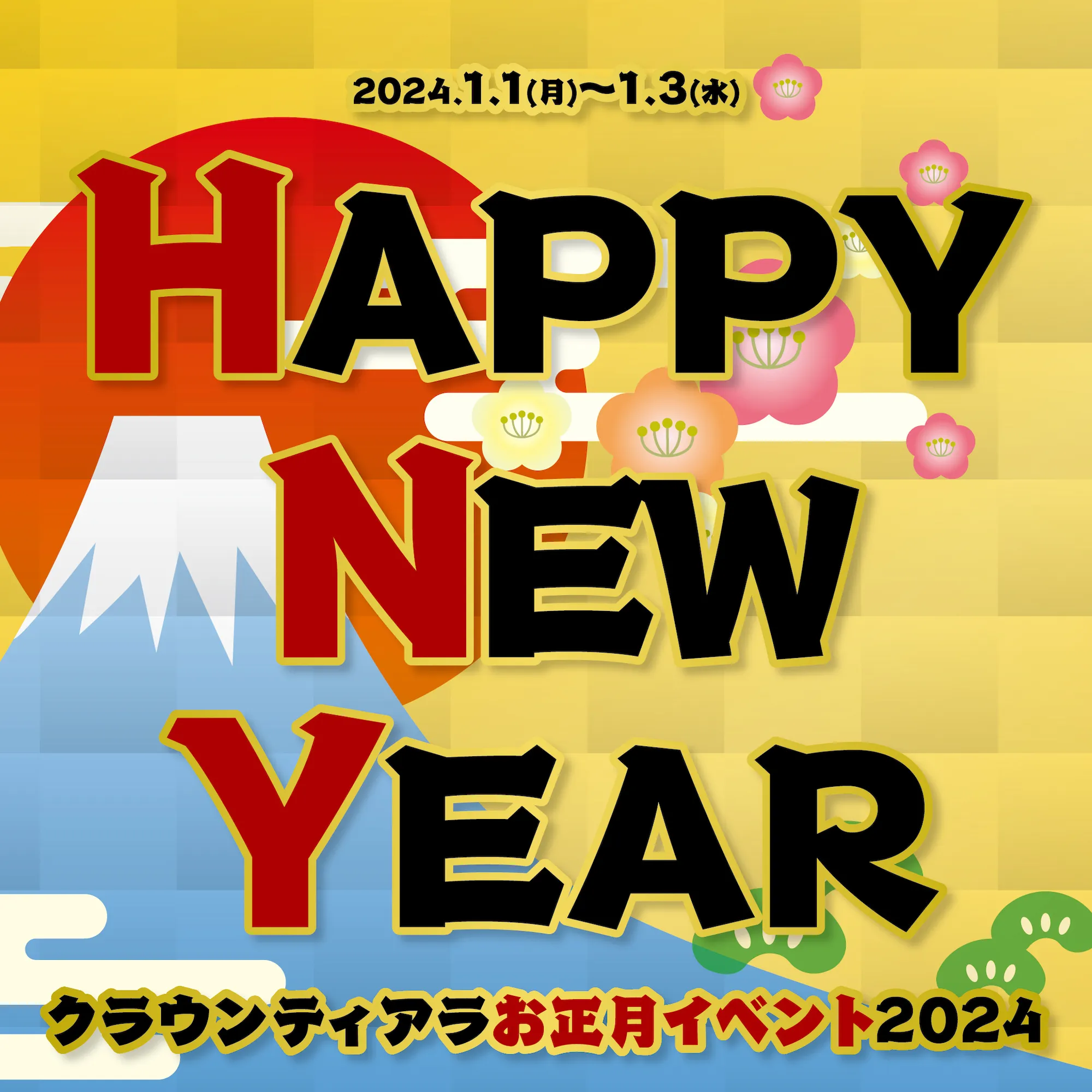 お正月イベント開催！ クラウンティアラ