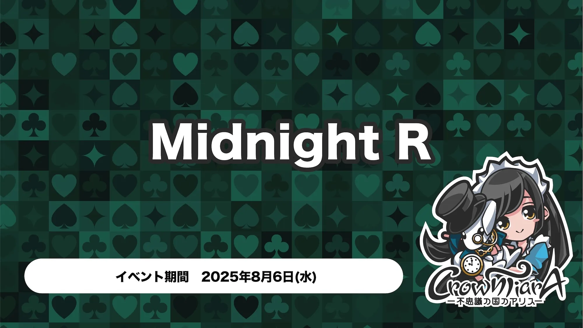 Midnight R トイグループ