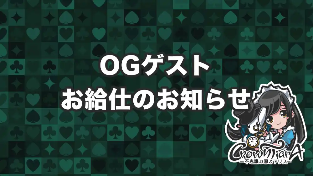 13th Anniversary ゲストの発表！