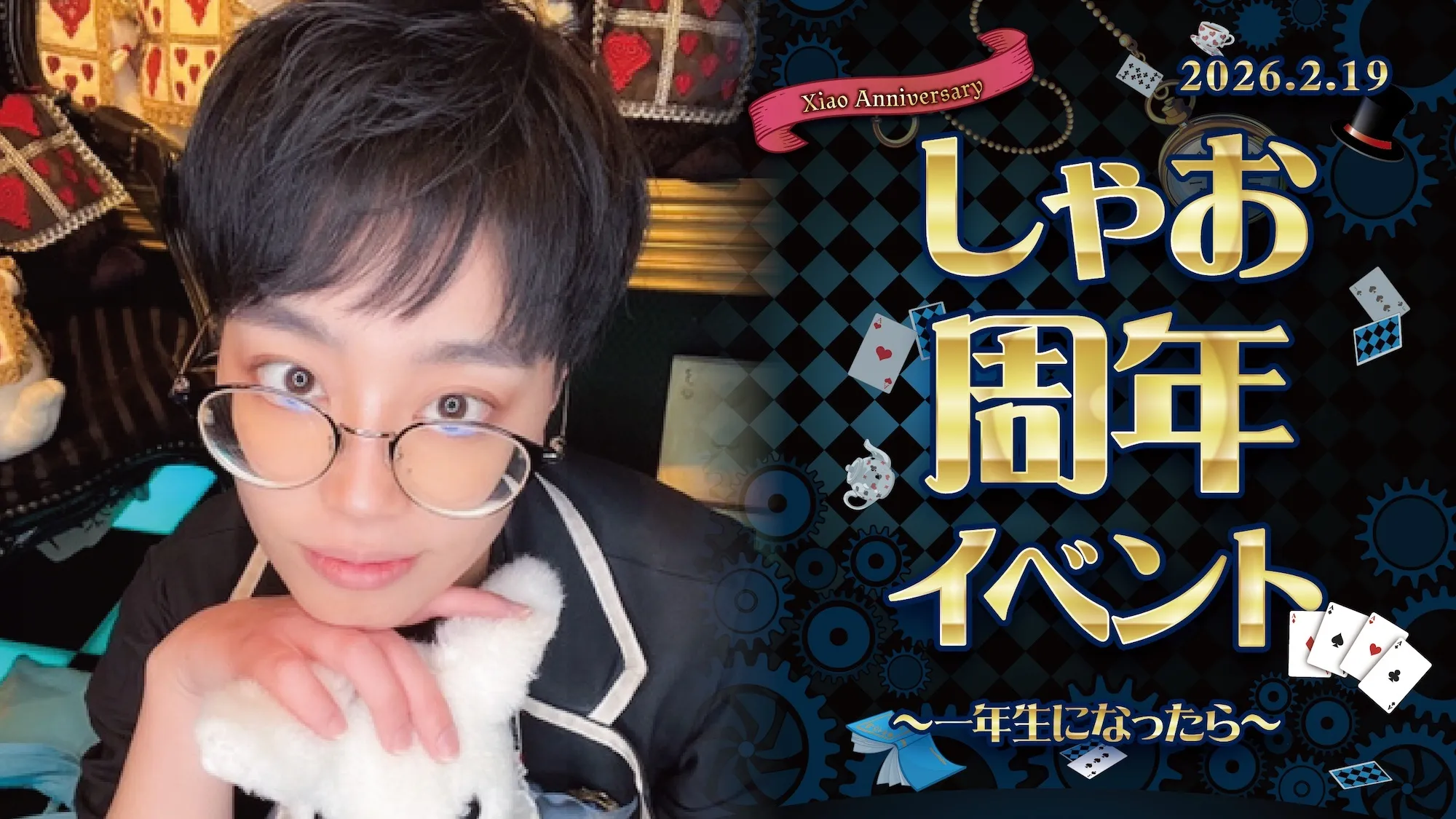 しゃおくん周年イベント詳細！ クラウンティアラ