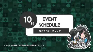 10月のクラウンティアライベント情報！ 