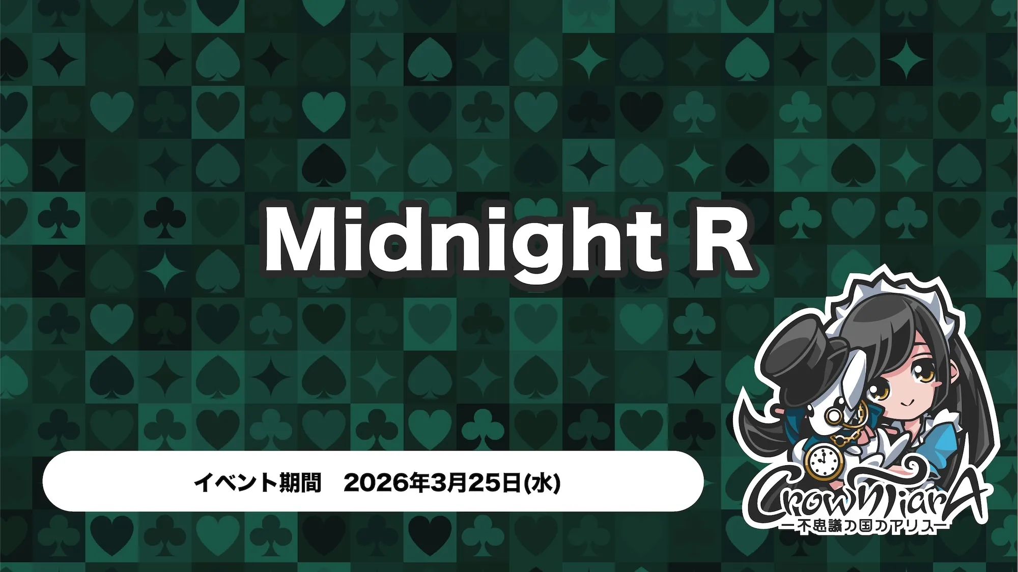 Midnight R  クラウンティアラ
