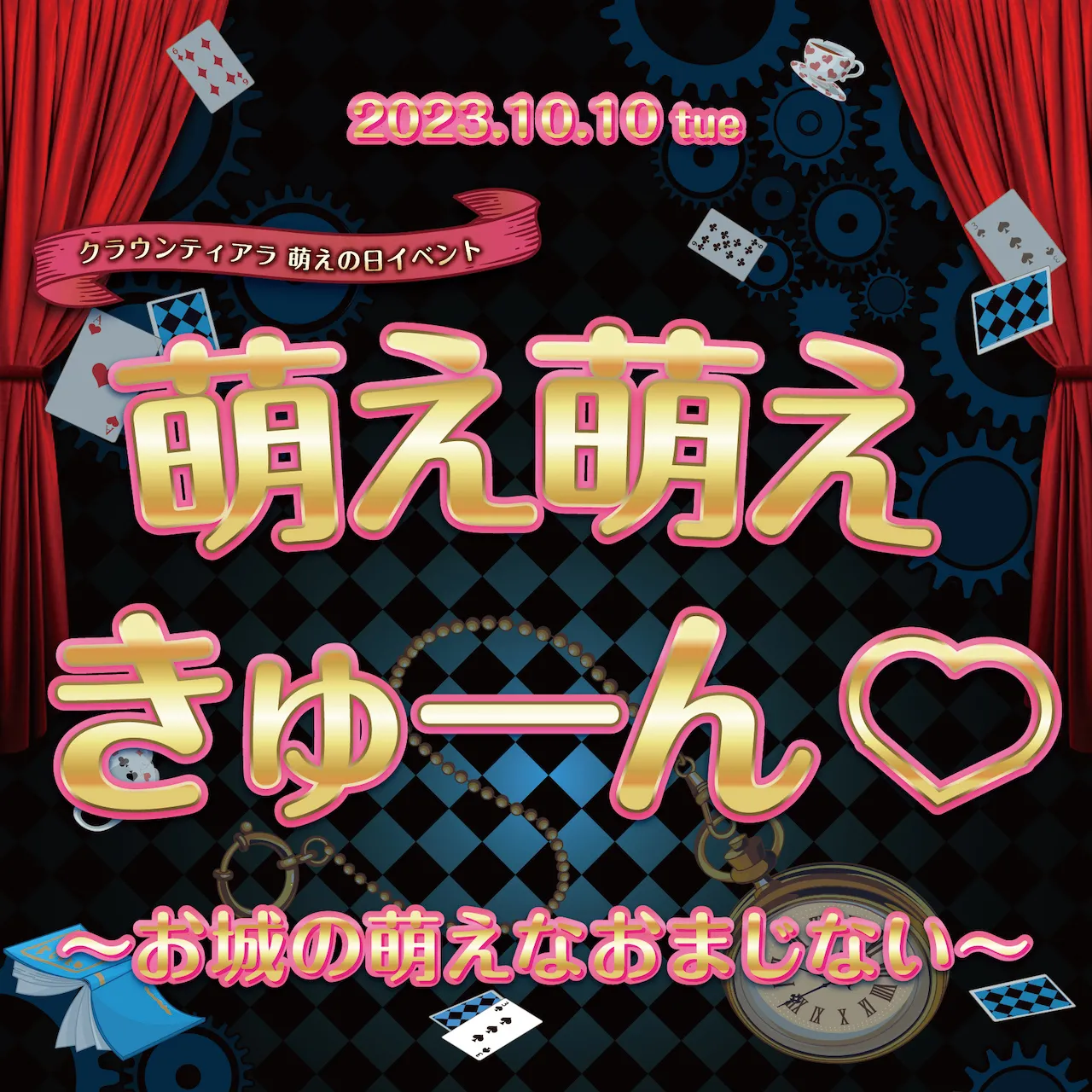 萌え萌えきゅーん♡ 〜お城の萌えなおまじない〜 クラウンティアラ