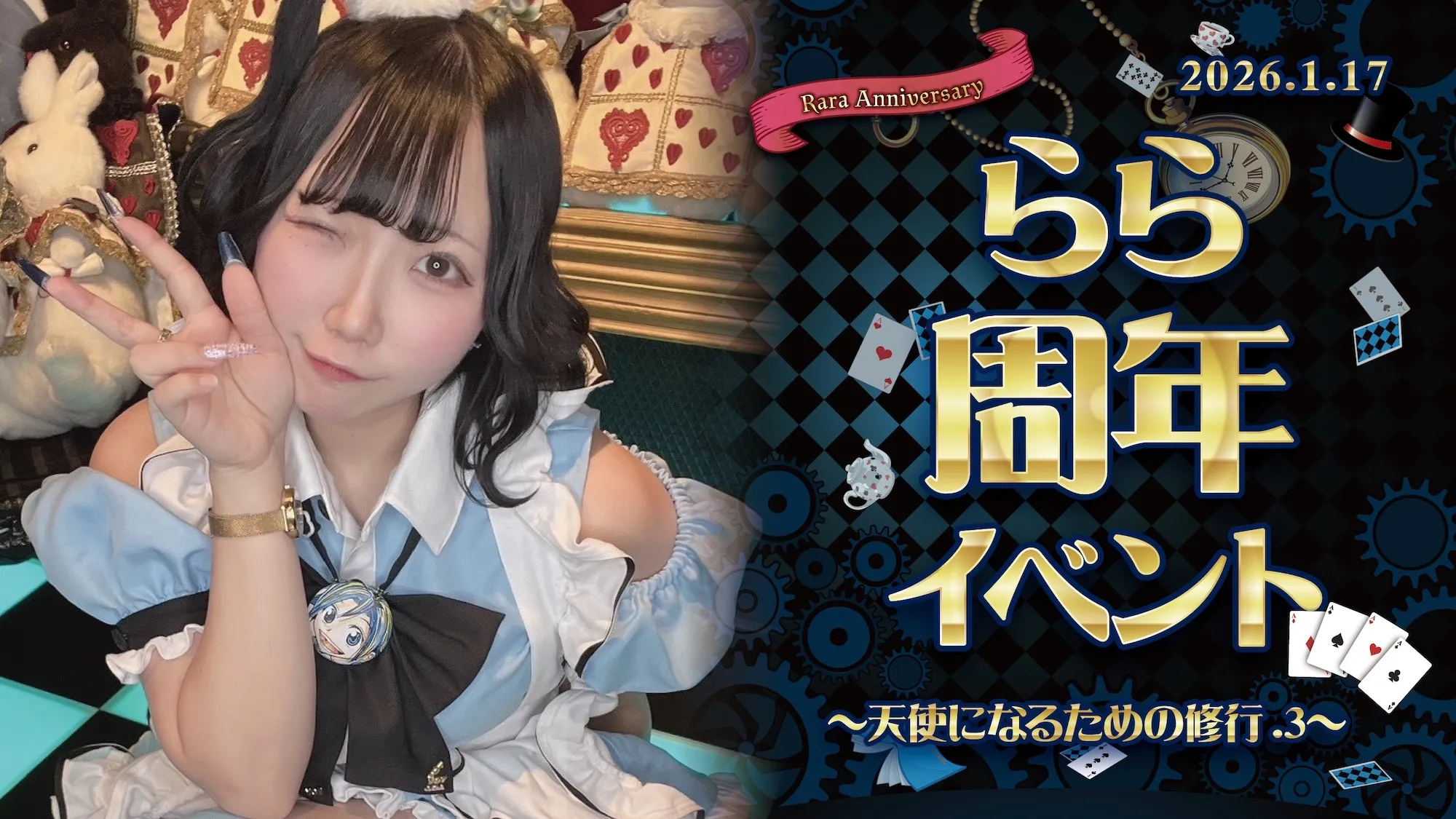 ららちゃん周年イベント詳細！ クラウンティアラ