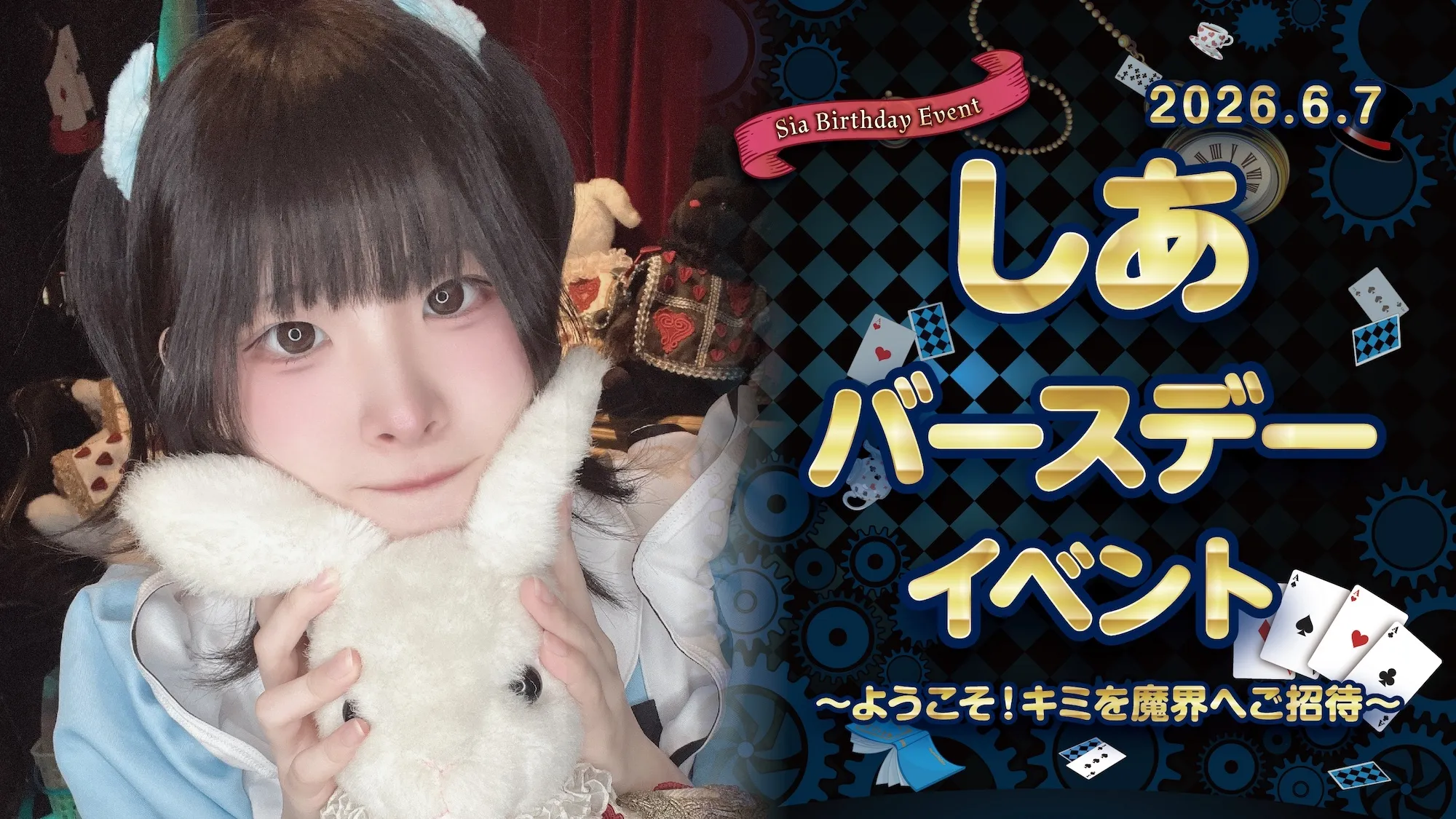しあちゃんBDイベント詳細！ クラウンティアラ