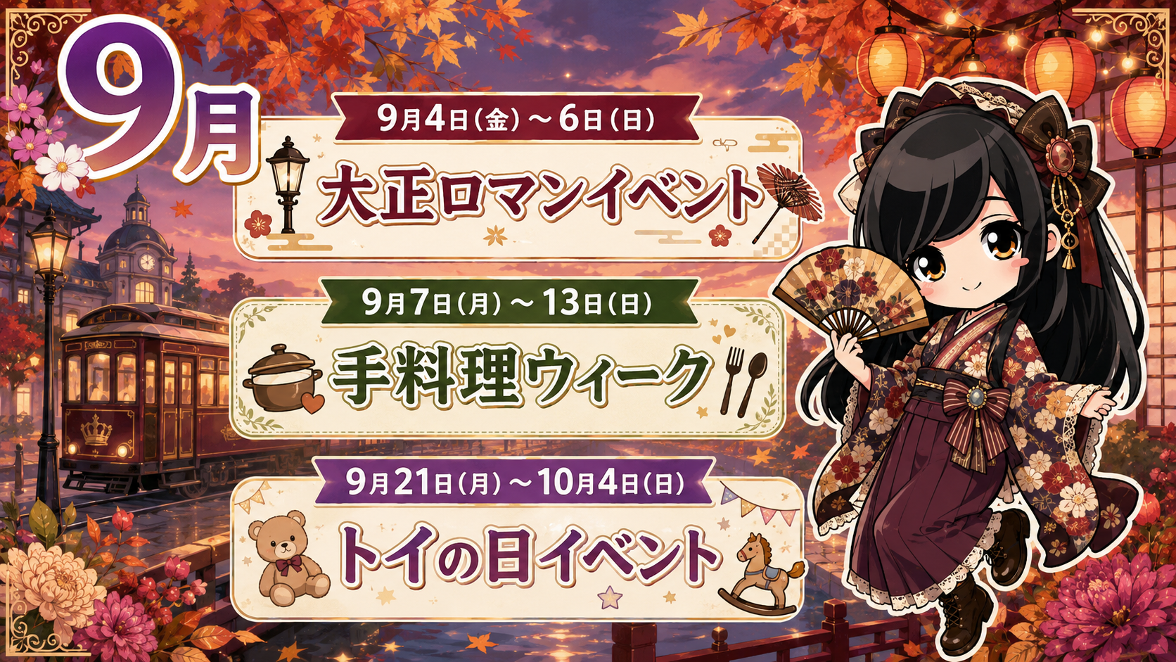 9月のクラウンティアライベント情報！