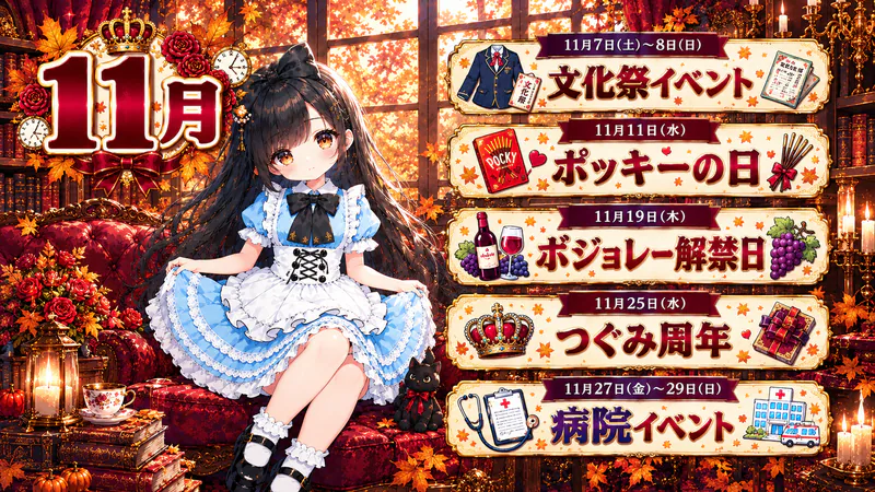11月のクラウンティアライベント情報！